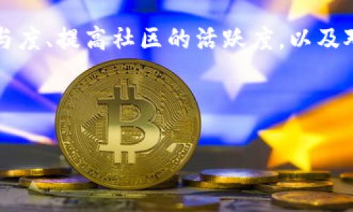 虚拟币空投服务是指在区块链和加密货币生态系统中，项目方或团队将一定数量的代币免费分发给特定用户的活动。空投的主要目的是为了推广新币种、增加用户的参与度、提高社区的活跃度，以及对项目的早期支持。空投通常以各种形式进行，例如，用户可能需要完成特定的任务或活动，例如关注社交媒体、加入开发团队的社区群组、分享信息等，才能获得这些代币。

以下是对虚拟币空投服务的详细介绍，包括潜在的相关问题。

### 深入了解虚拟币空投服务：定义、运作及其影响