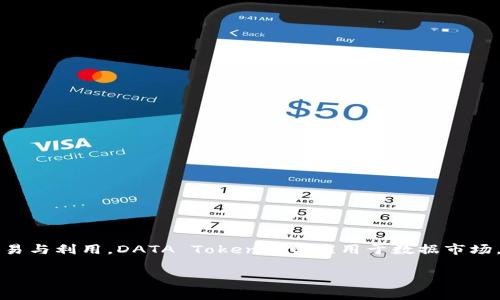 DAT虚拟币的全称是“Data Trading Token”。它是与数据交易和数据服务相关的一种数字货币，旨在通过区块链技术和促进数据的交易与利用。DATA Token通常应用于数据市场，用户可以利用这种代币买卖数据，确保数据的安全性和隐私性。同时，DAT代币可以用于支付各种数据服务费用，如存储、分析和清洗等。

如果需要关于DAT虚拟币的详细信息或特定内容，请告诉我！