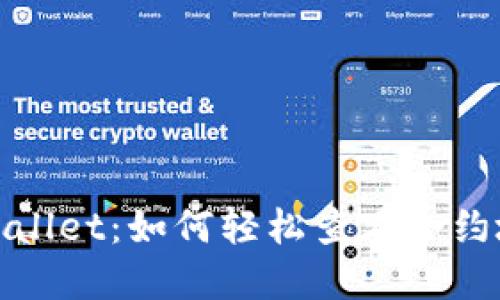 tpWallet：如何轻松查看合约地址