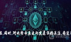 如何有效管理比特币核心钱包的数据增